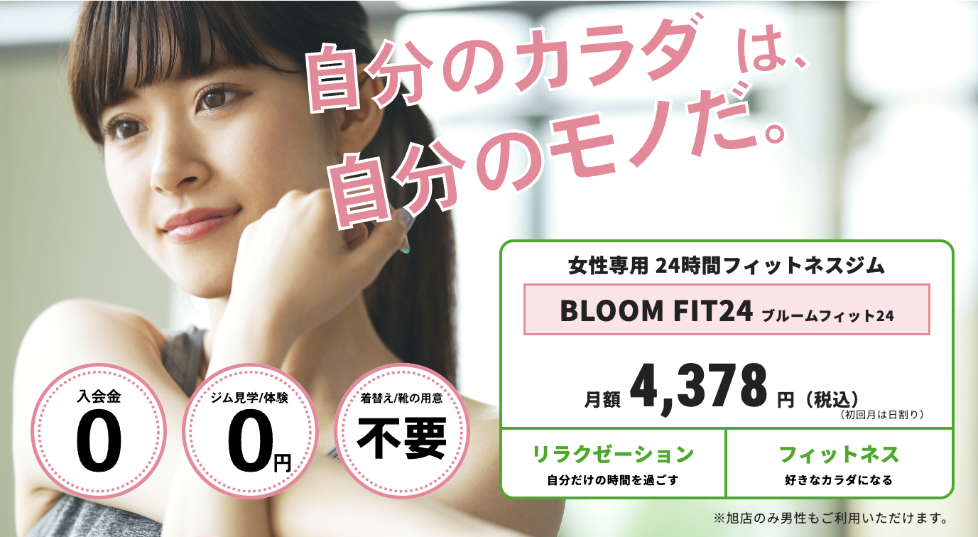 BLOOM FIT24(ブルームフィット24)